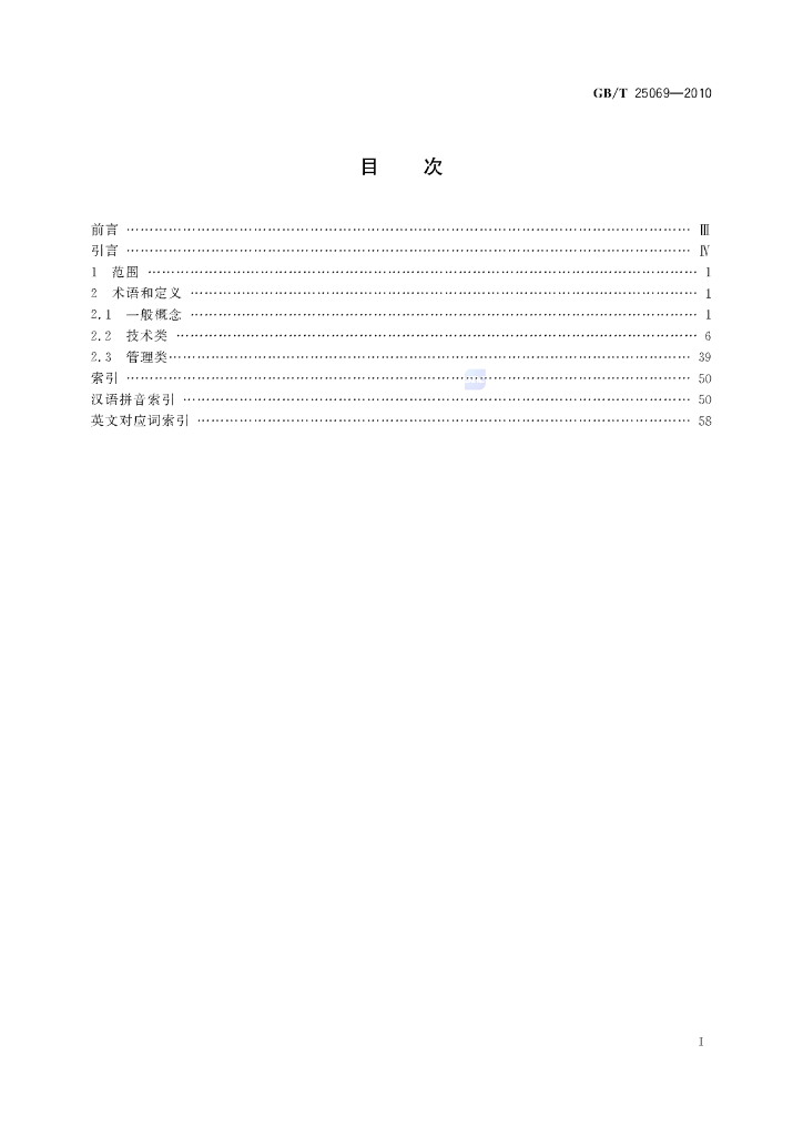 GB/T 52069-2010 标准预览
