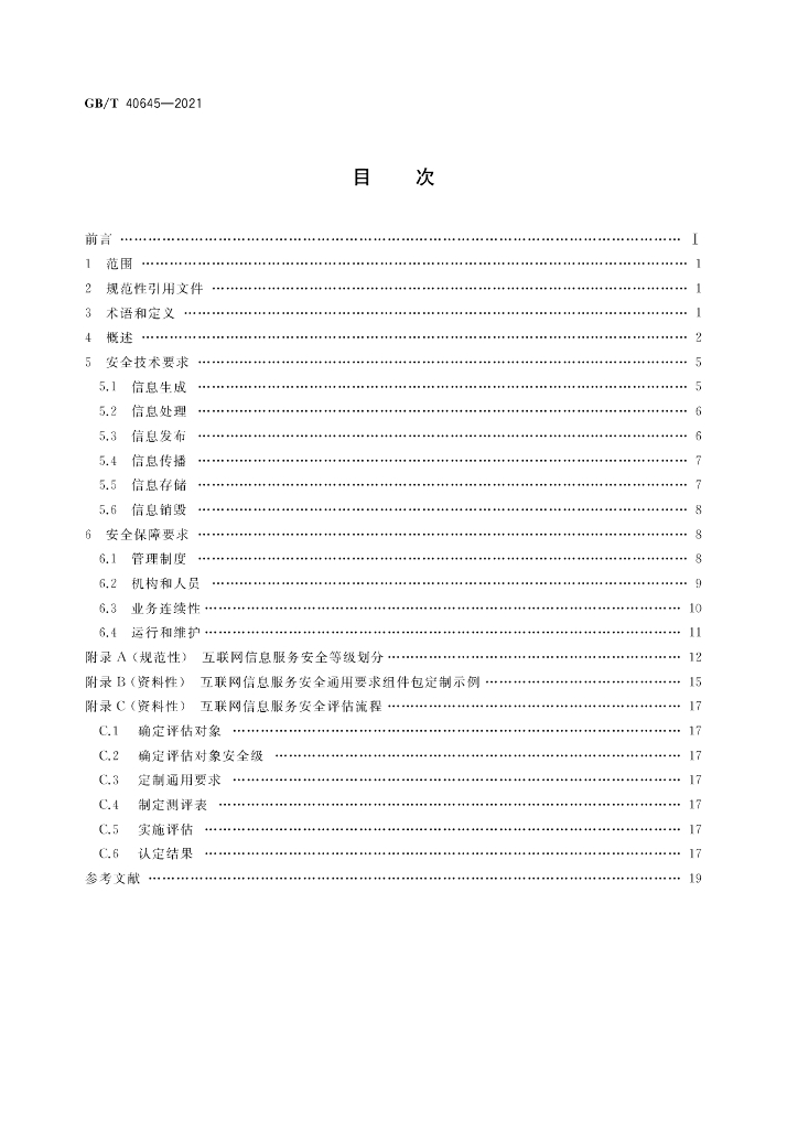 GB/T 40645-2021 标准预览