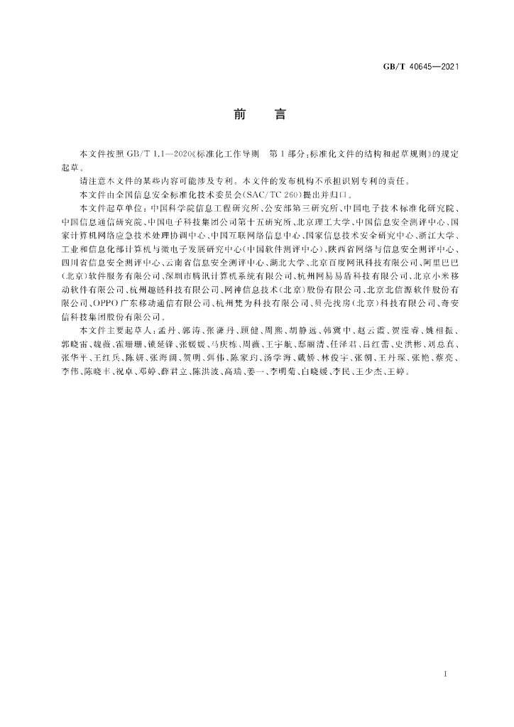 GB/T 40645-2021 标准预览