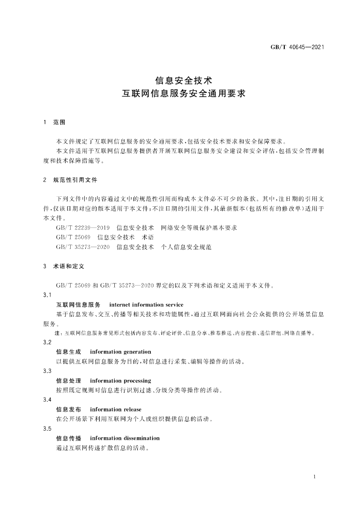 GB/T 40645-2021 标准预览