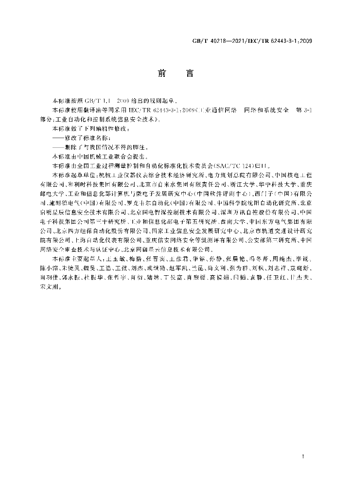 GB/T 40218-2021 标准预览
