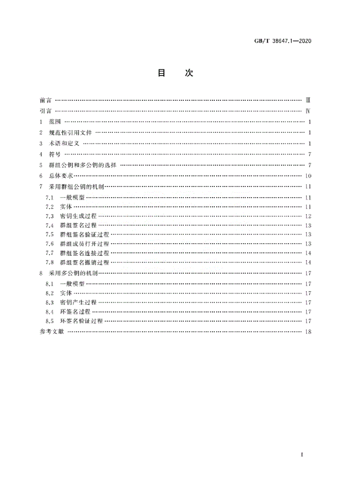 GB/T 38647.1-2020 标准预览