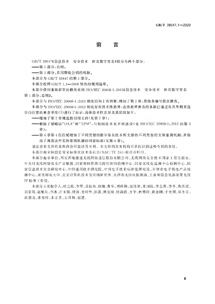 GB/T 38647.1-2020 标准预览