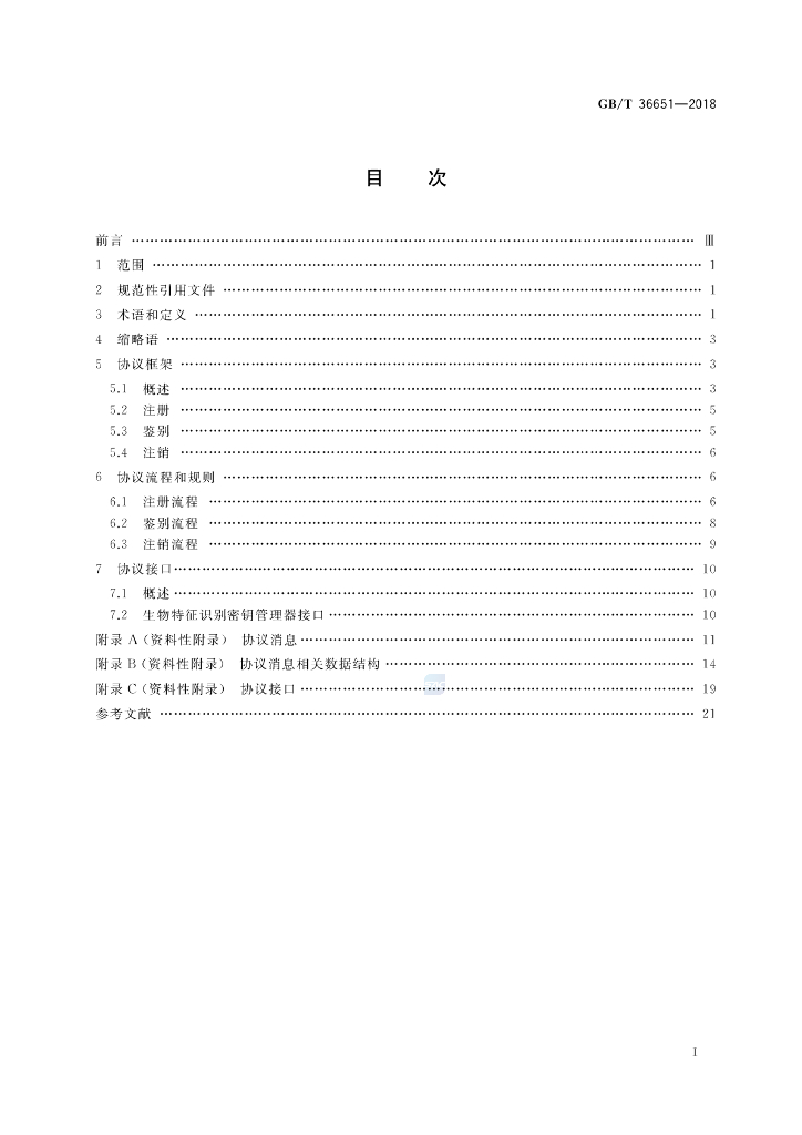 GB/T 36651-2018 标准预览