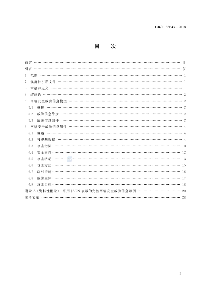 GB/T 36643-2018 标准预览