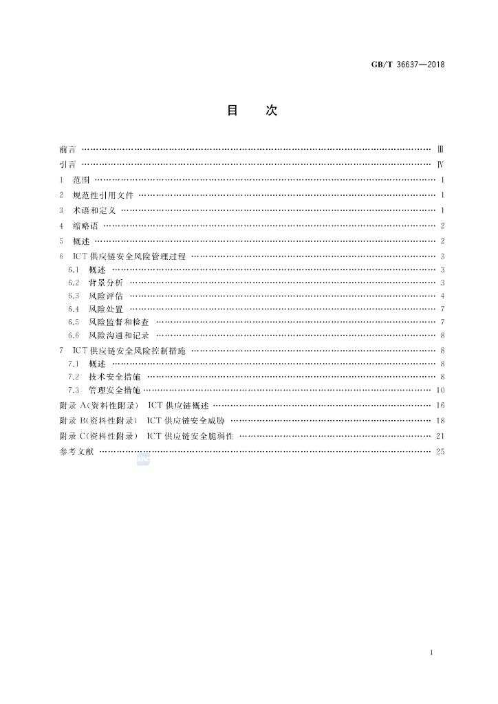 GB/T 36637-2018 标准预览