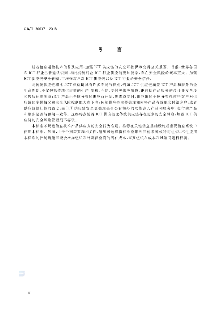 GB/T 36637-2018 标准预览