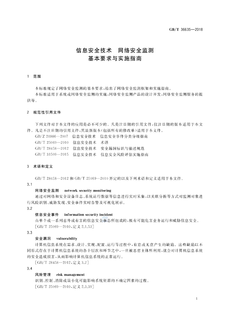 GB/T 36635-2018 标准预览