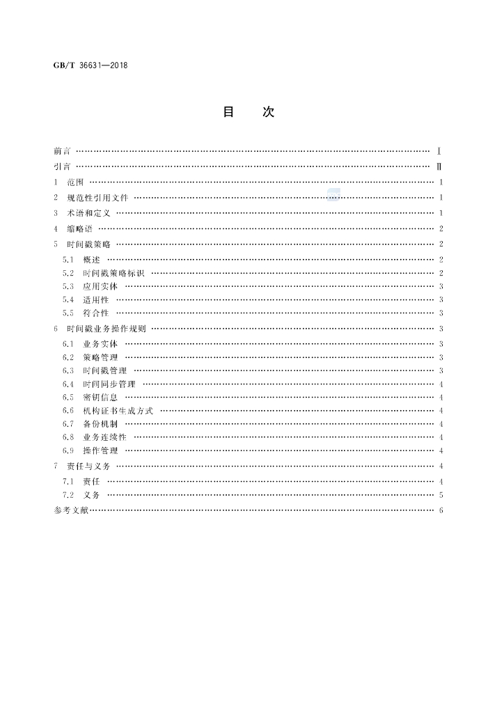 GB/T 36631-2018 标准预览