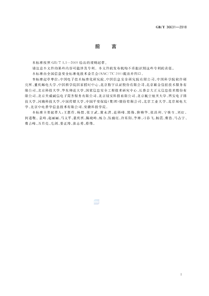 GB/T 36631-2018 标准预览