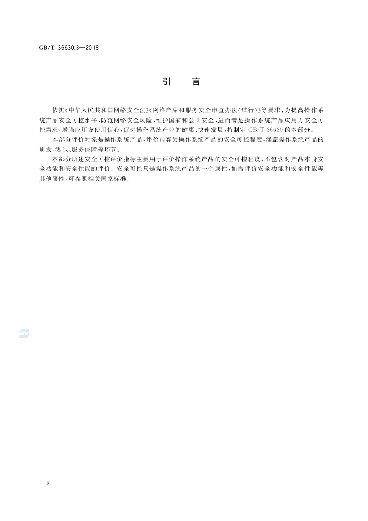 GB/T 36630.3-2018 标准预览