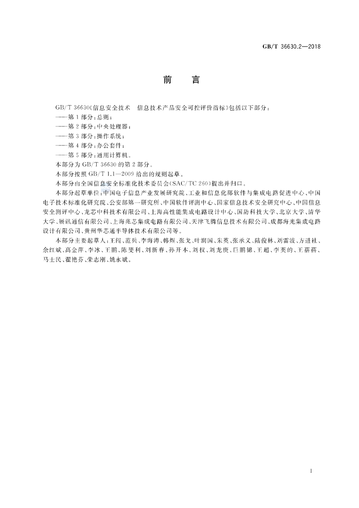GB/T 36630.2-2018 标准预览