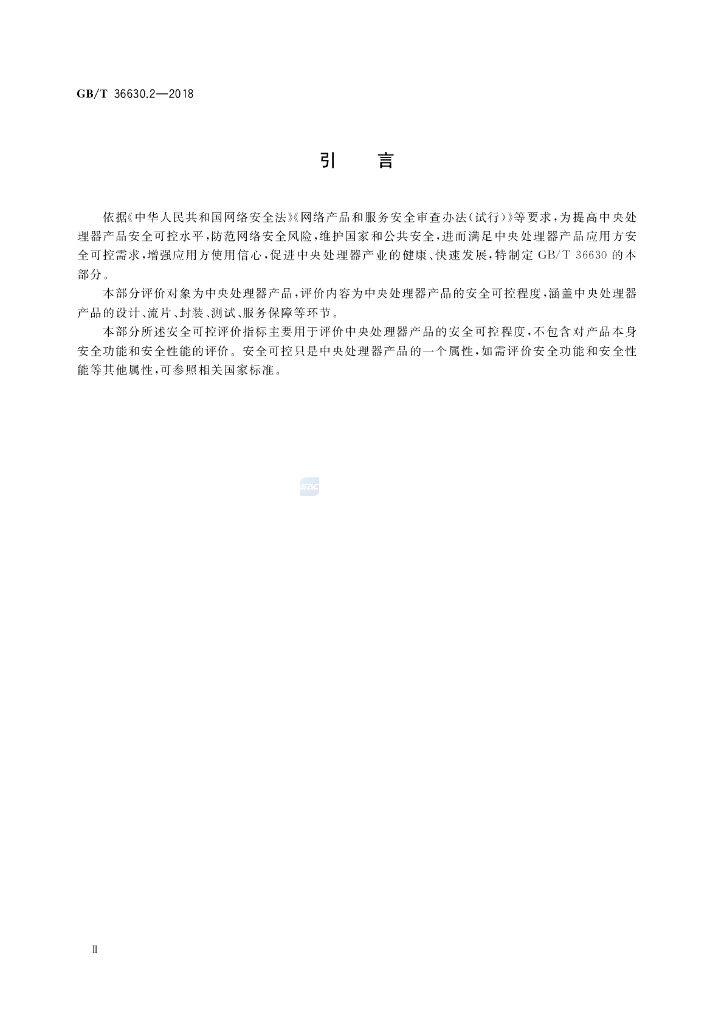 GB/T 36630.2-2018 标准预览