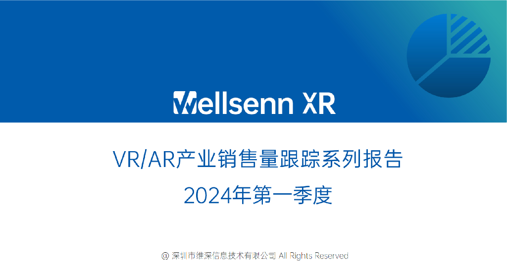 维深Wellsenn XR：2024年第一季度VR/<em>AR</em>产业销售量跟踪系列报告（摘要版） 海报