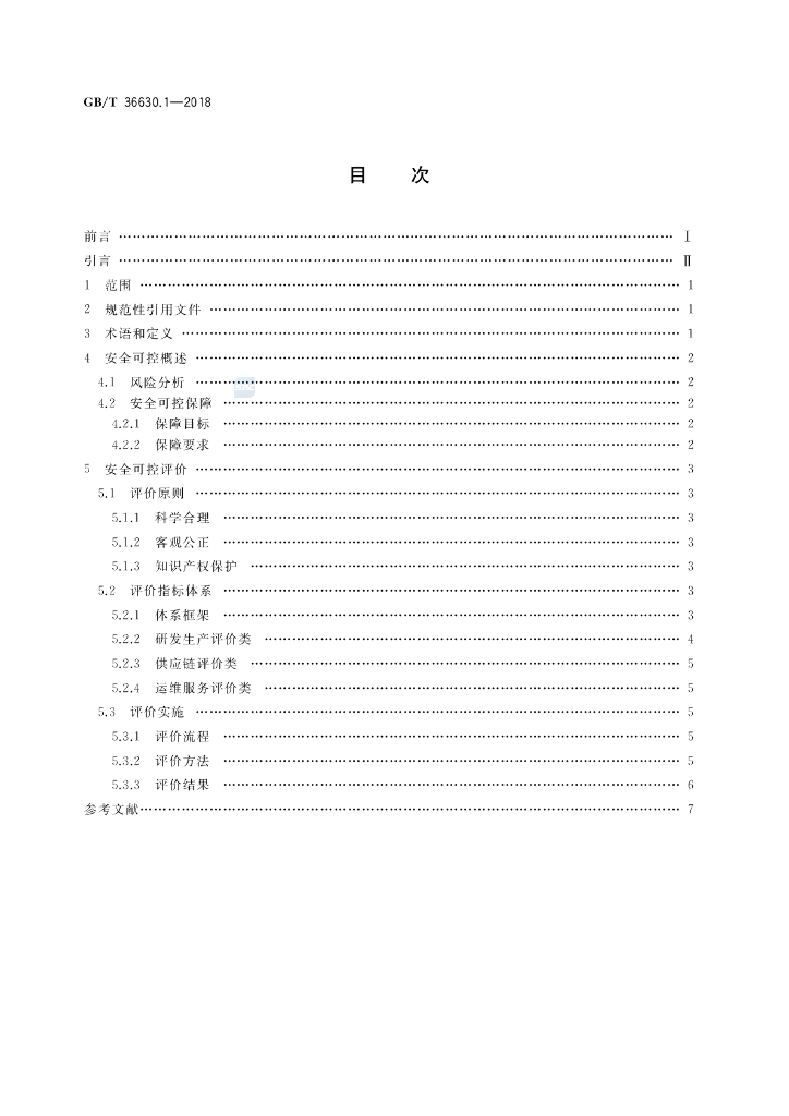 GB/T 36630.1-2018 标准预览
