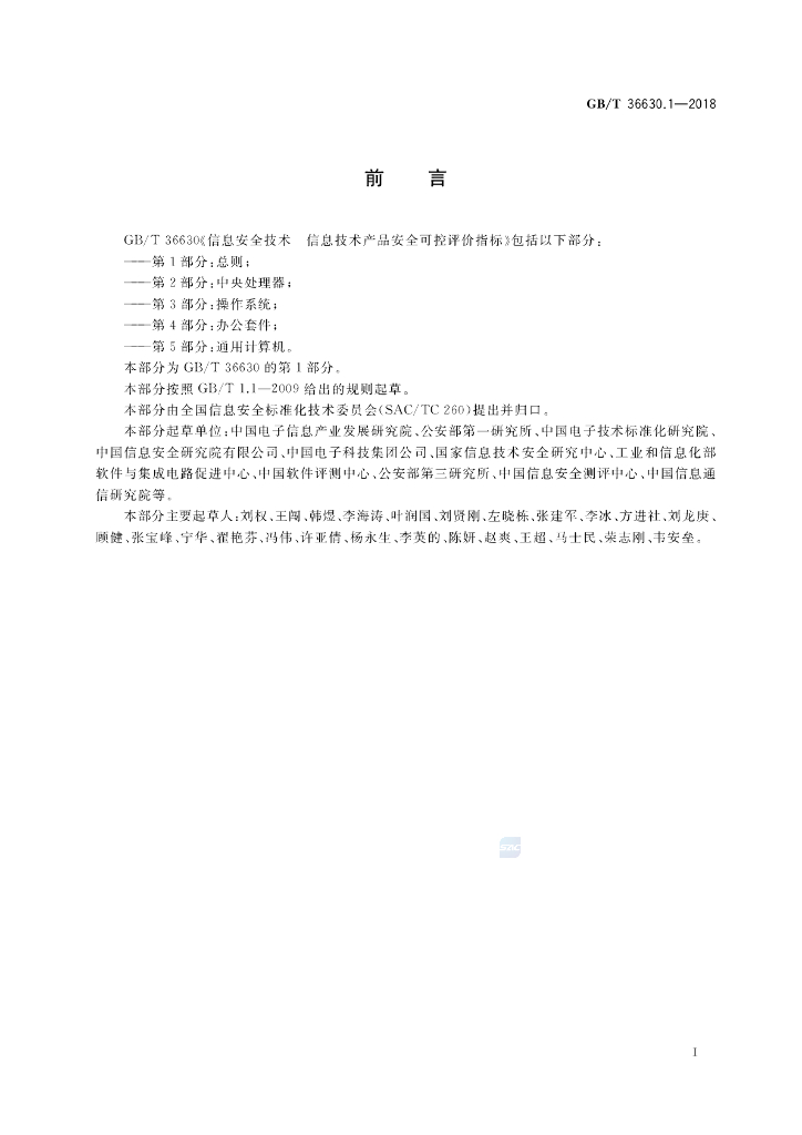 GB/T 36630.1-2018 标准预览