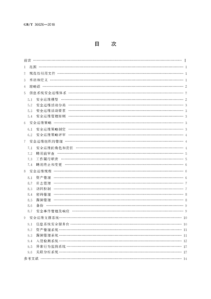 GB/T 36626-2018 标准预览