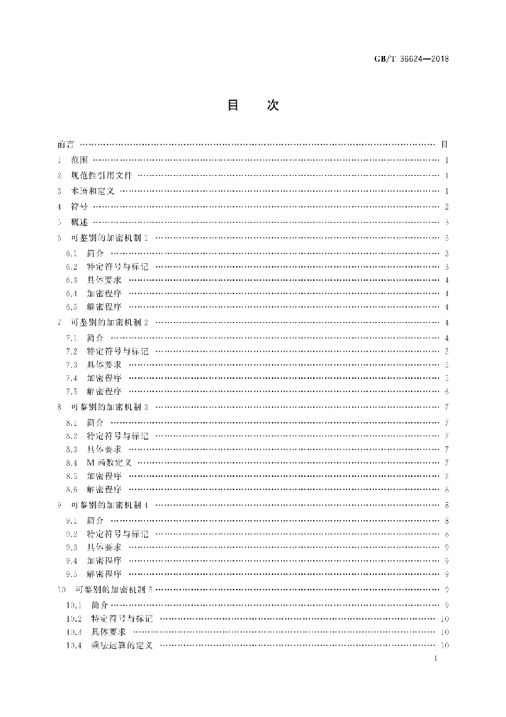 GB/T 36624-2018 标准预览