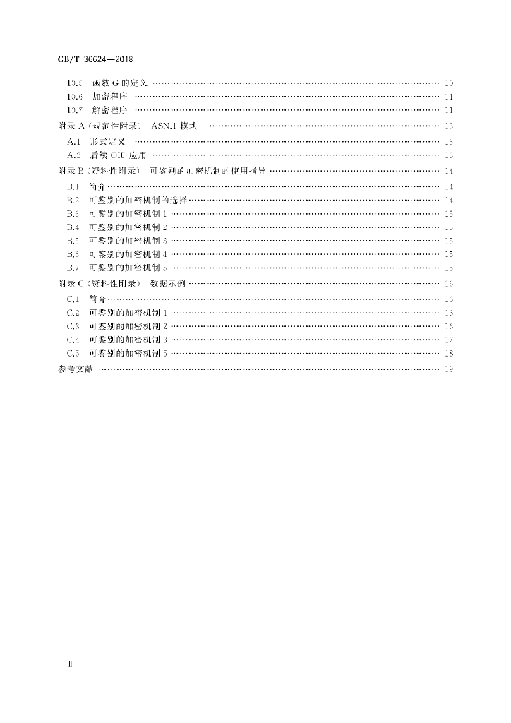 GB/T 36624-2018 标准预览