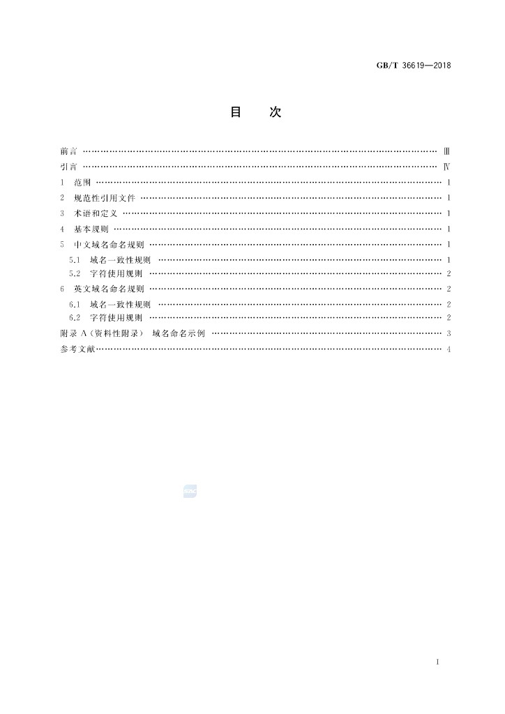 GB/T 36619-2018 标准预览