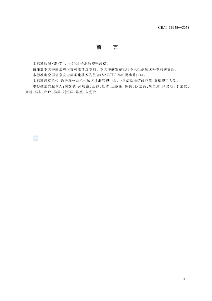 GB/T 36619-2018 标准预览