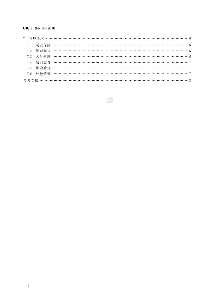 GB/T 36618-2018 标准预览