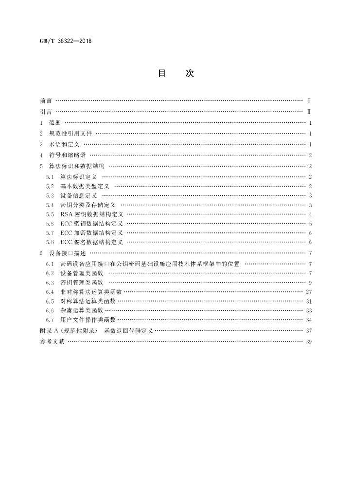 GB/T 36322-2018 标准预览