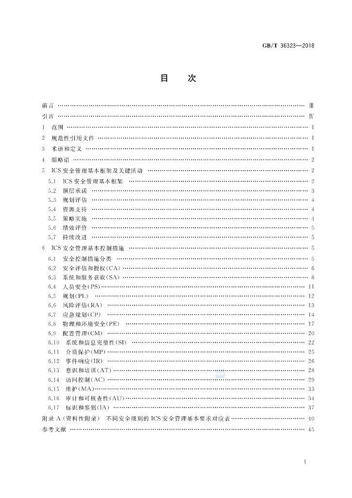 GB/T 36323-2018 标准预览