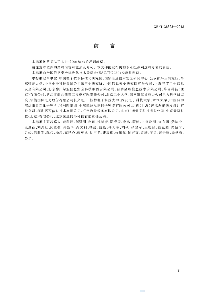 GB/T 36323-2018 标准预览