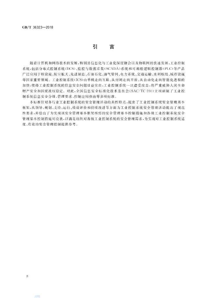 GB/T 36323-2018 标准预览