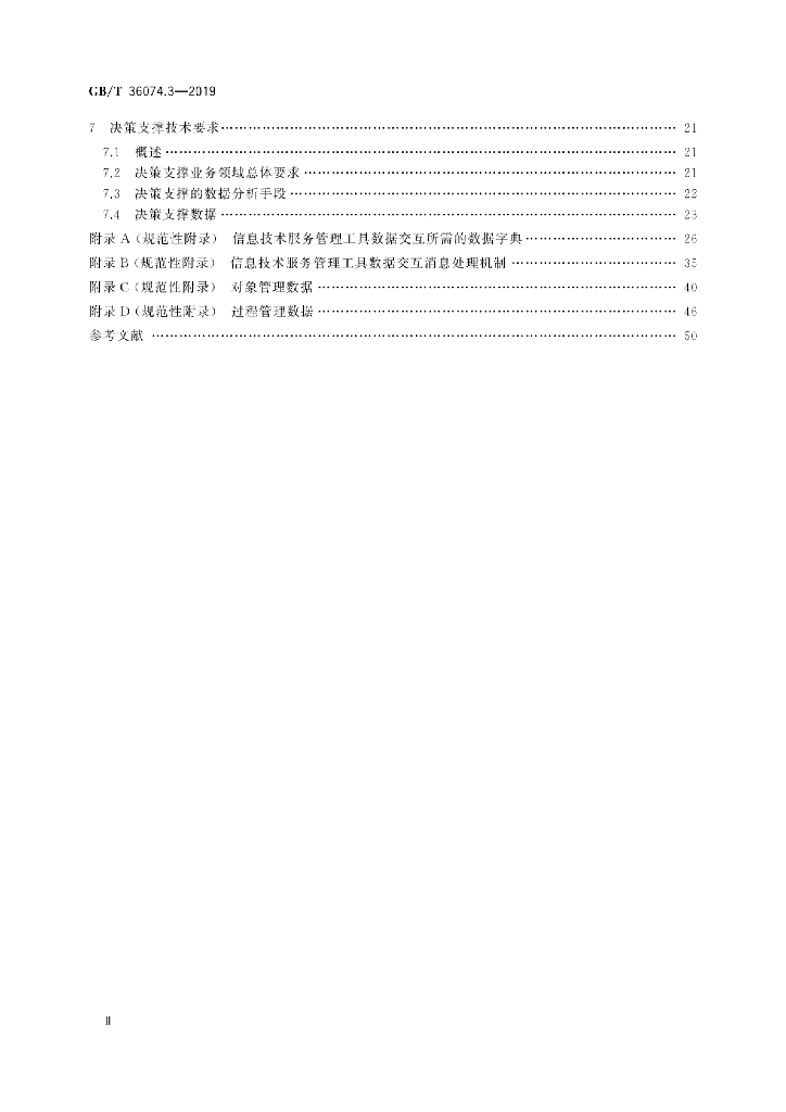GB/T 36074.3-2019 标准预览