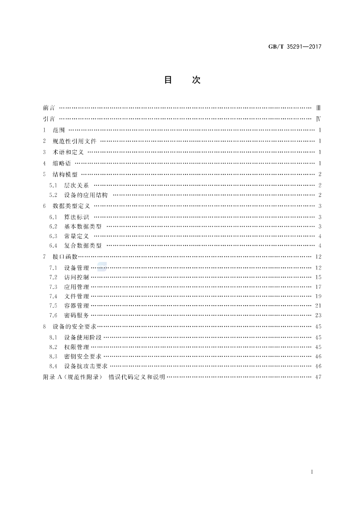 GBT 35291-2017 标准预览