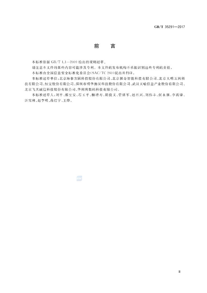 GBT 35291-2017 标准预览