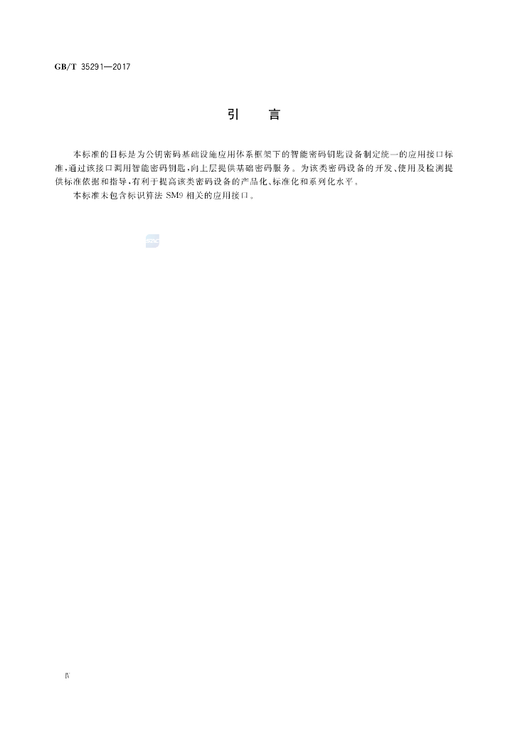 GBT 35291-2017 标准预览