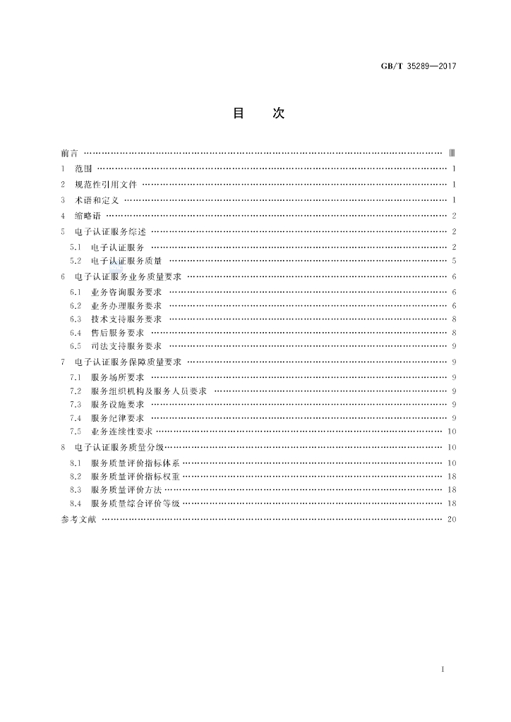 GB/T 35289-2017 标准预览