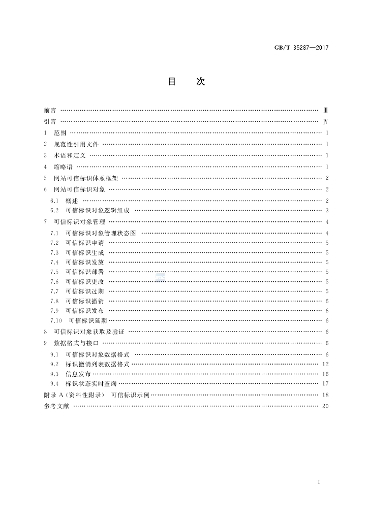 GB/T 35287-2017 标准预览