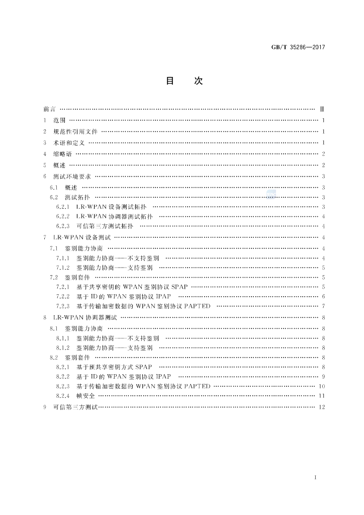 GB/T 35286-2017 标准预览