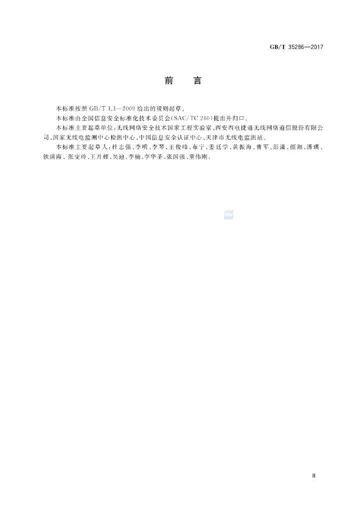 GB/T 35286-2017 标准预览