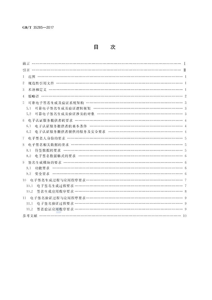 GB/T 35285-2017 标准预览