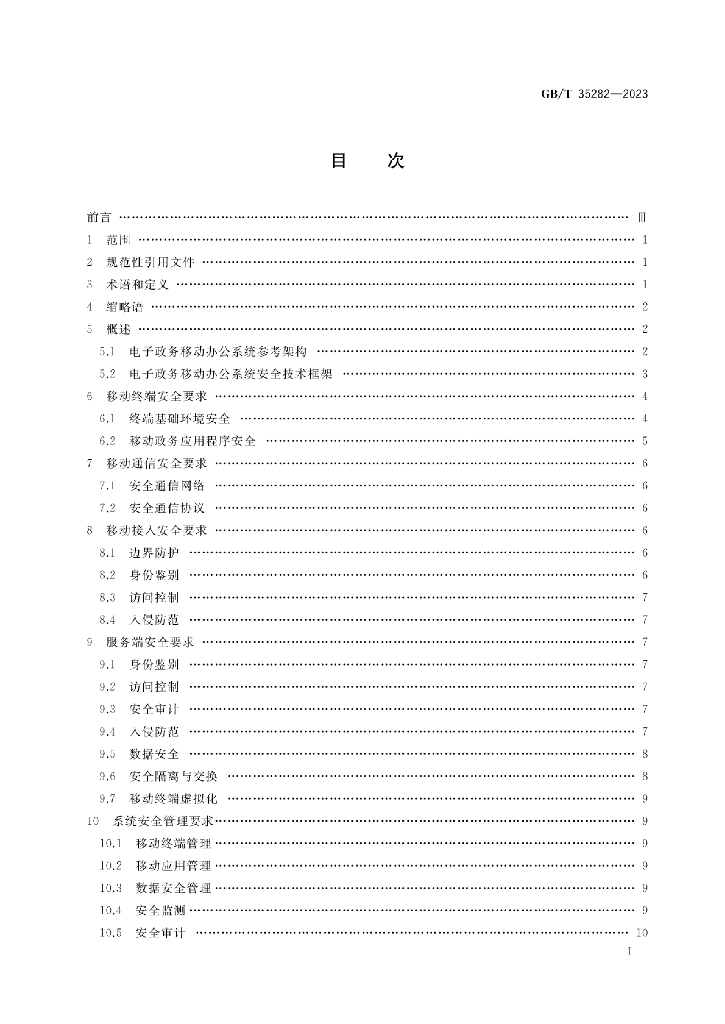 GB/T 35282-2022 标准预览