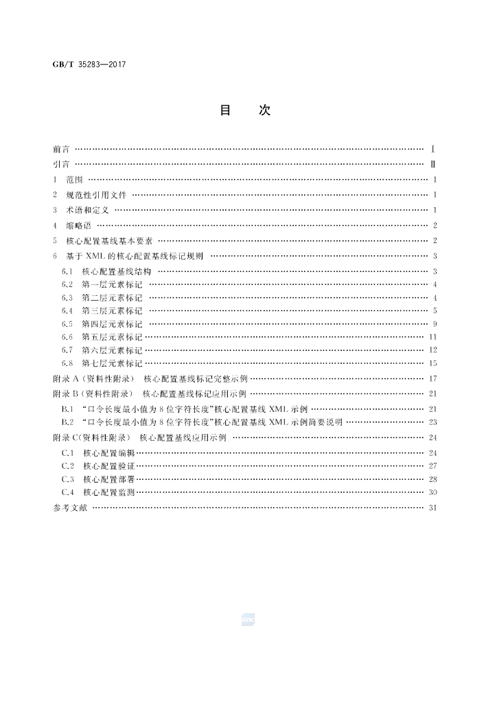 GB/T 35283-2017 标准预览