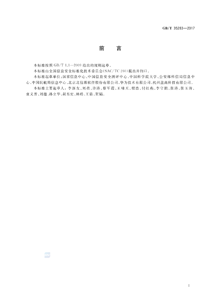 GB/T 35283-2017 标准预览