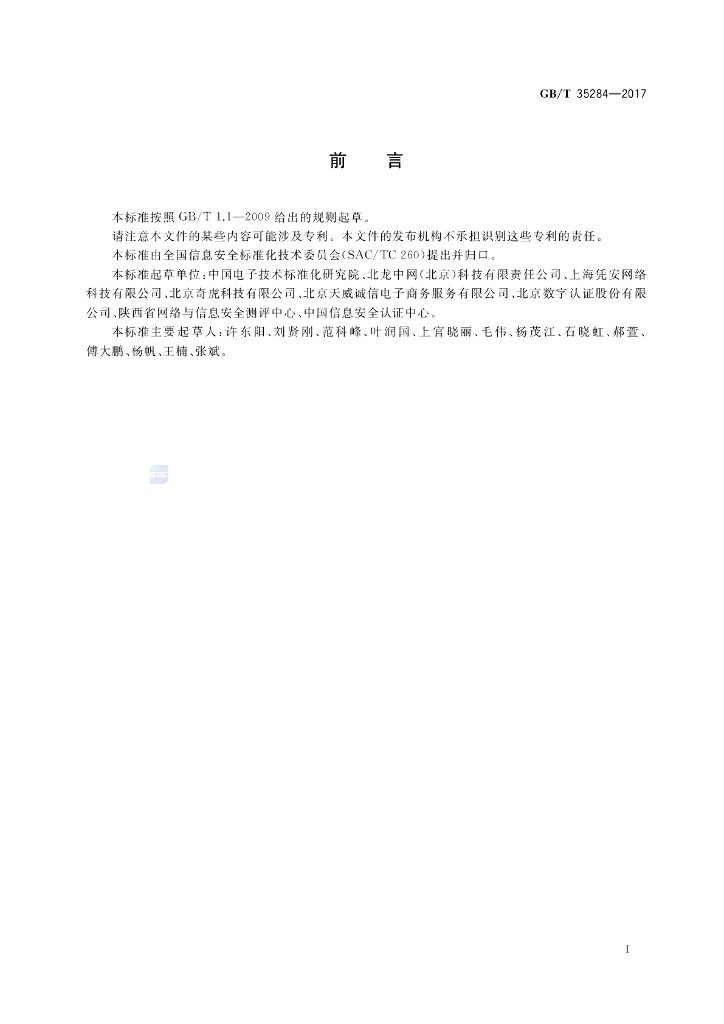 GB/T 35284-2017 标准预览