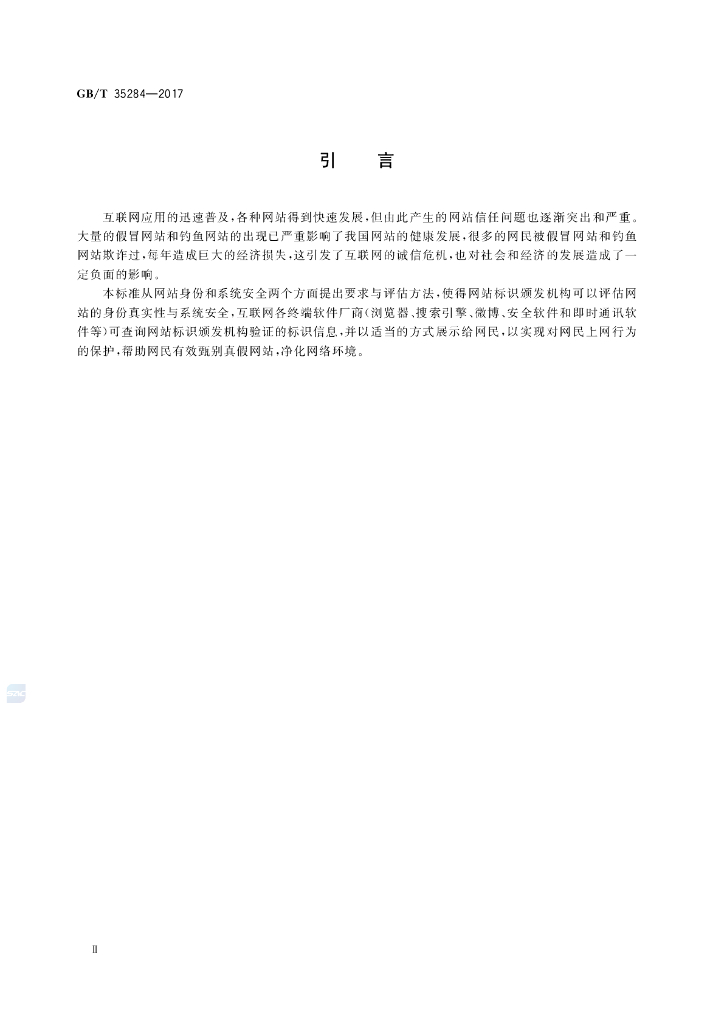 GB/T 35284-2017 标准预览