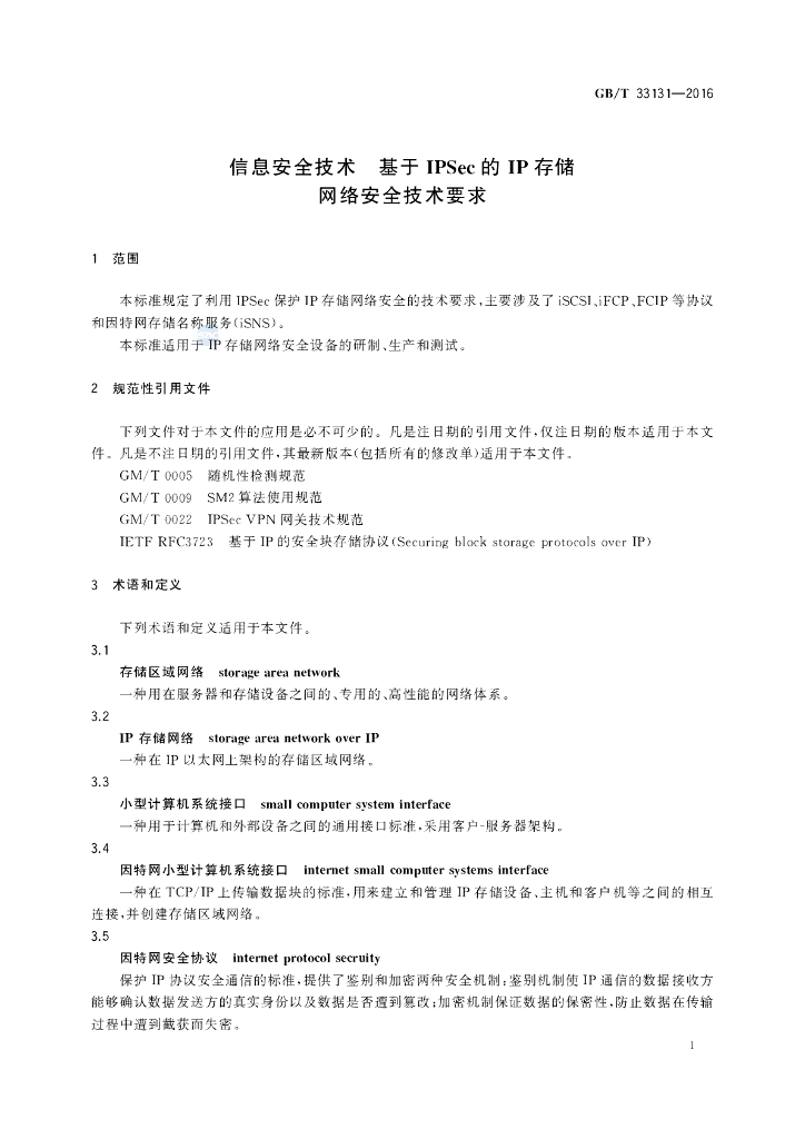 GB/T 33131-2016 标准预览