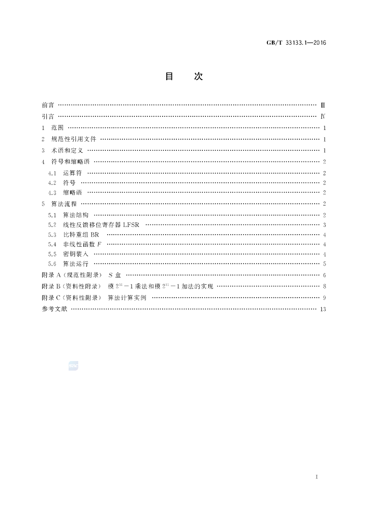 GB/T 33133.1-2016 标准预览
