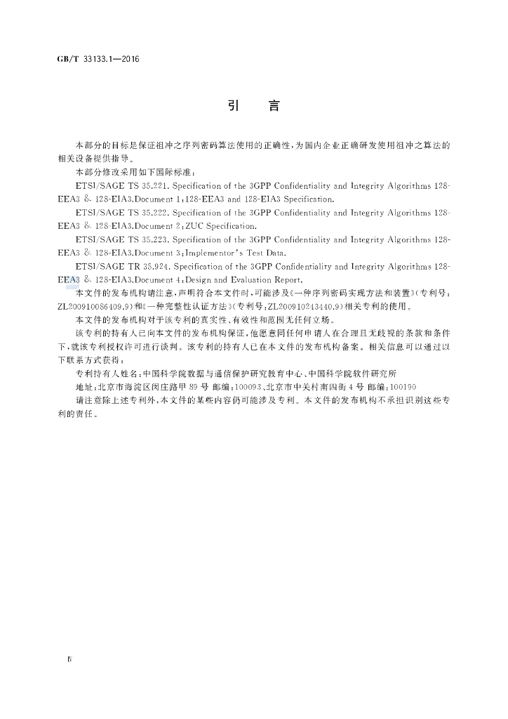 GB/T 33133.1-2016 标准预览