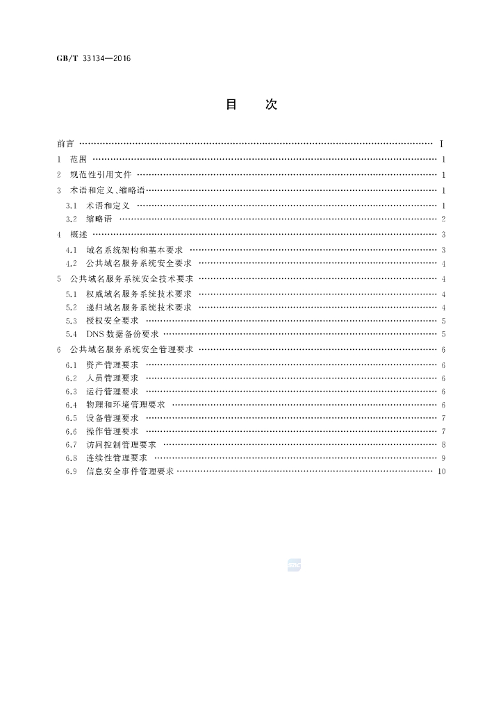 GB/T 33134-2016 标准预览