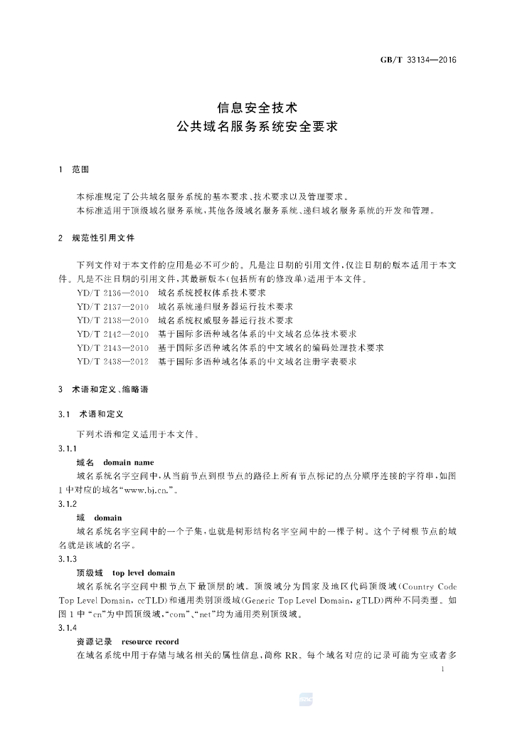 GB/T 33134-2016 标准预览