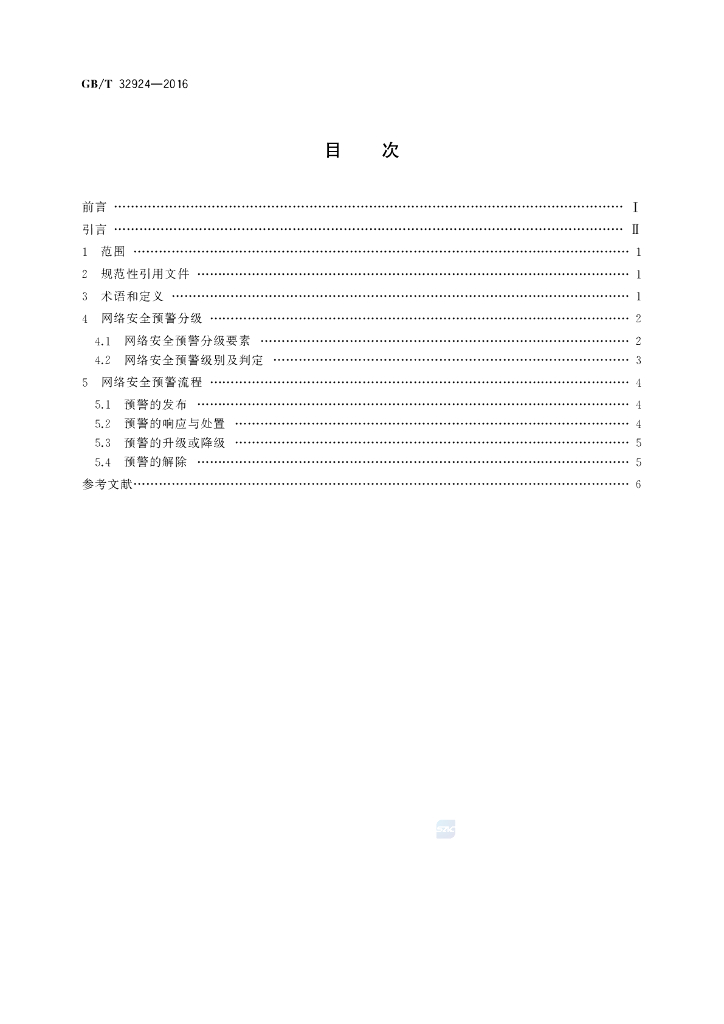 GB/T 32924-2016 标准预览